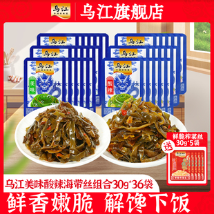 乌江美味酸辣海带丝组合30g*36袋赠鲜脆榨菜丝30g*5袋
