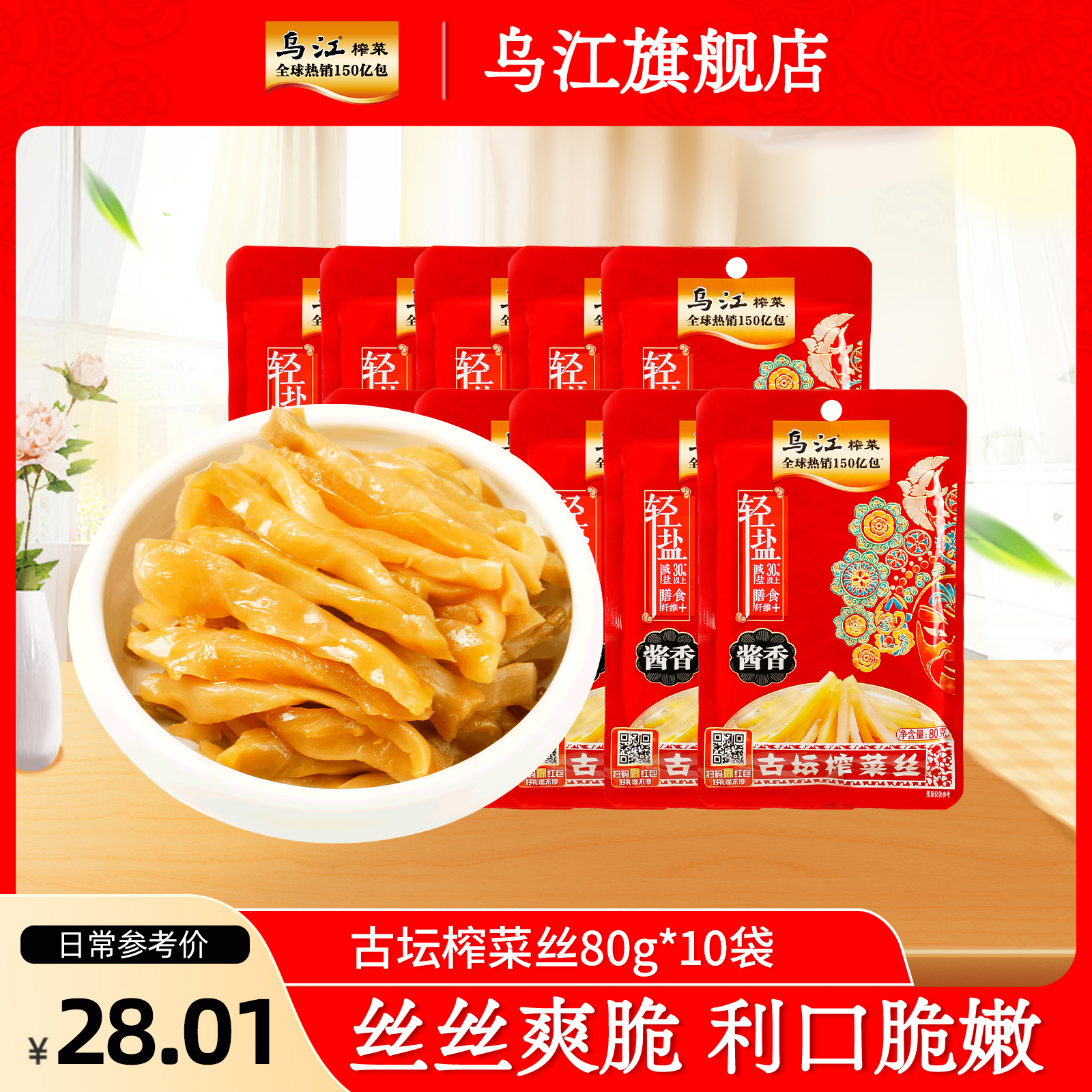 乌江涪陵榨菜古坛榨菜80g酱香味开味佐餐咸菜下饭菜 水产肉类/新鲜蔬果/熟食 腌制/榨菜/泡菜 原图主图