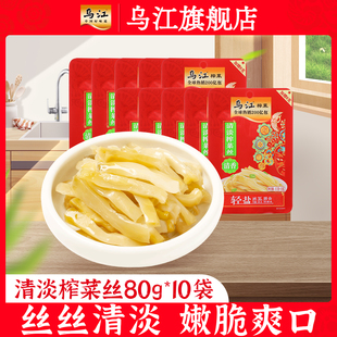 乌江涪陵榨菜清淡榨菜丝80g开味佐餐下饭菜咸菜小菜