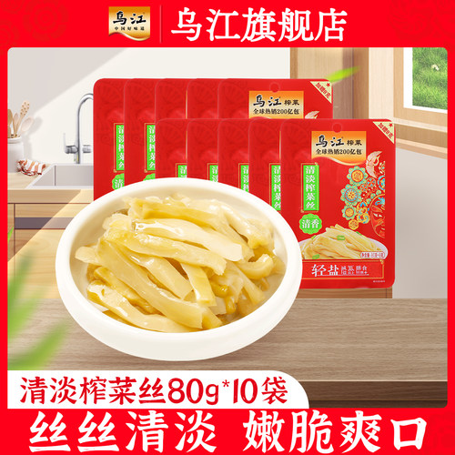 乌江涪陵榨菜清淡80g*10袋开味