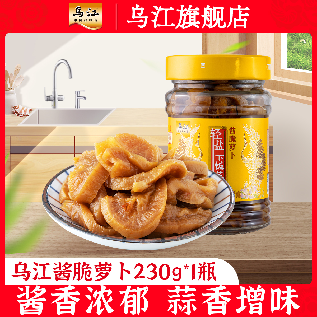 乌江下饭菜脆口鲜甜萝卜