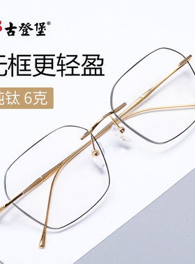 古登堡无框近视眼镜可配度数复古有度数防蓝光高透超轻薄纯钛镜架