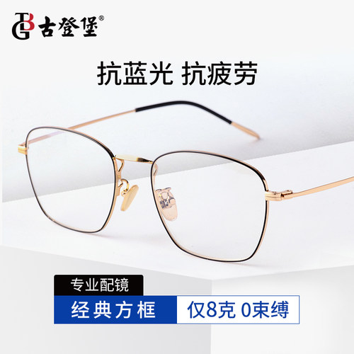 防辐射抗蓝光眼镜近视护目眼睛黑