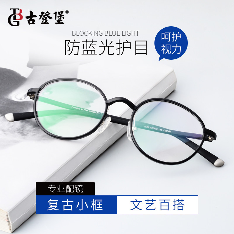 古登堡防蓝光眼镜框防辐射近视眼镜架男女款复古时尚潮流度数可配