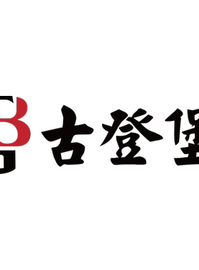#定制商品补差#古登堡店定制商品补差