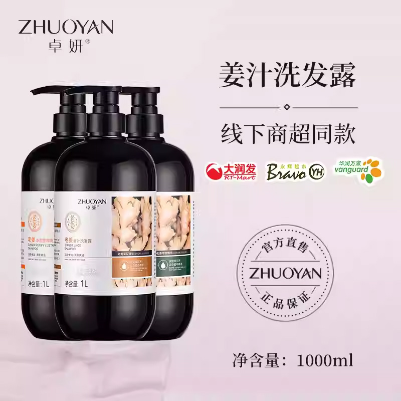 卓妍老姜洗发水1L生姜洗发露非增密控油蓬松发男女通用型