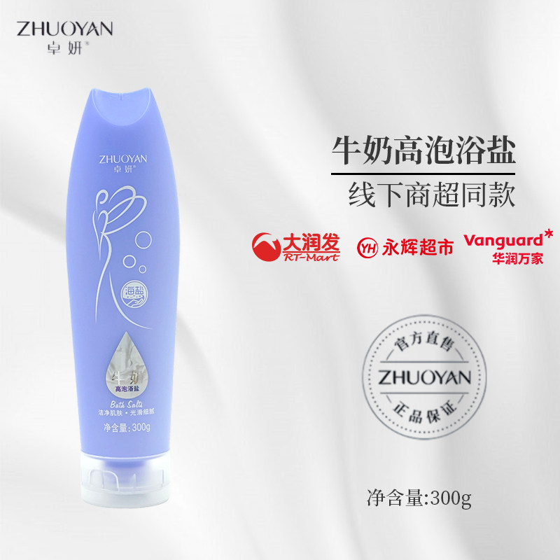 卓妍牛奶沐浴盐去死皮角质后背痘全身嫩肤磨砂膏浴盐(香味随机)