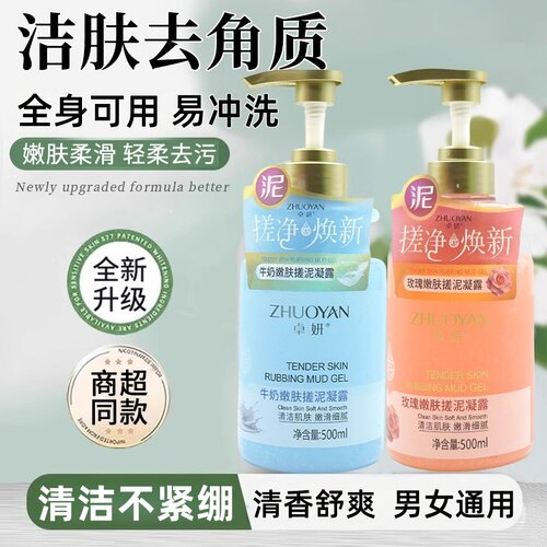 卓妍搓泥宝500ml全身去角质死皮