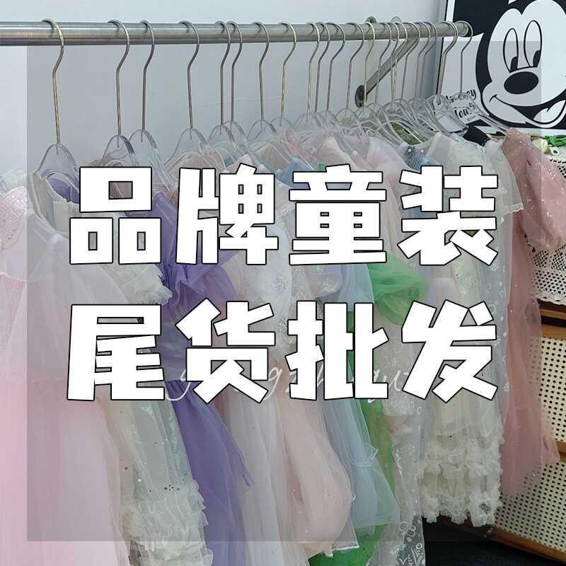 品牌童装尾货走份儿童T恤套装实体店货源夜市摆摊拿货直播间货源