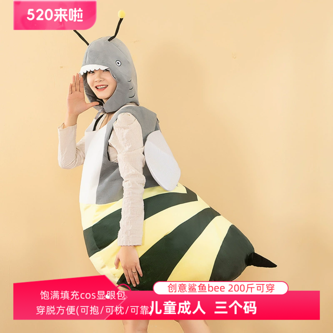 bee鲨蜜蜂成人儿大童万圣节cos玩偶服搞怪衣服套装可穿戴毛绒玩具