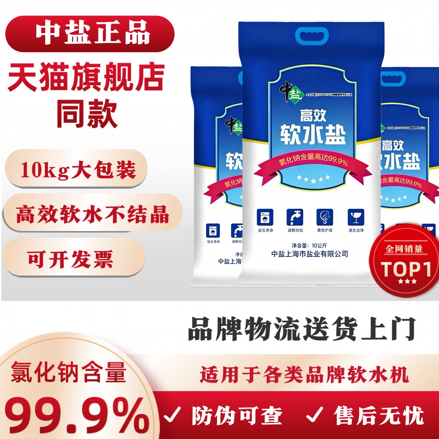 中盐送货上门2包装家用10kg软水盐 软水机专用再生盐全屋净水器