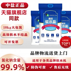 中盐送货上门2包装家用10kg软水盐 软水机专用再生盐全屋净水器