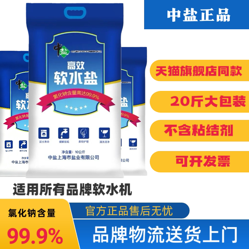 家用10kg软水盐 软水机专用再生盐 全屋净水器离子交换树脂盐