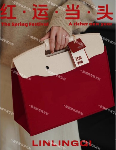 一嘉潮牌裸包加厚毛毡包企业节日定制logo商务年会周年庆伴手礼袋