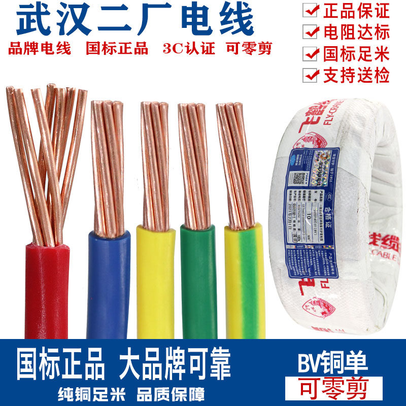 武汉二厂电线国标bv16 10平方单芯硬铜线纯铜芯线进户线主线