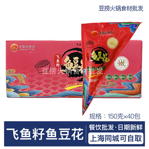 吉凯达飞鱼籽鱼豆花150g*40袋袋 鱼滑巴沙鱼新品特色食材商用整箱