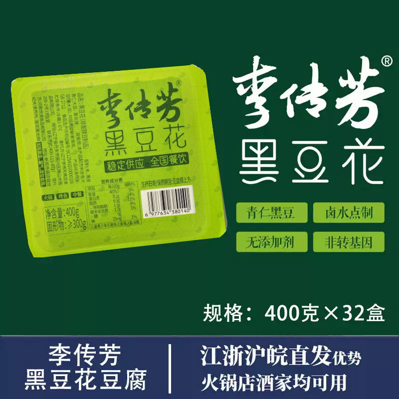 李传芳手掰黑豆花黑豆腐