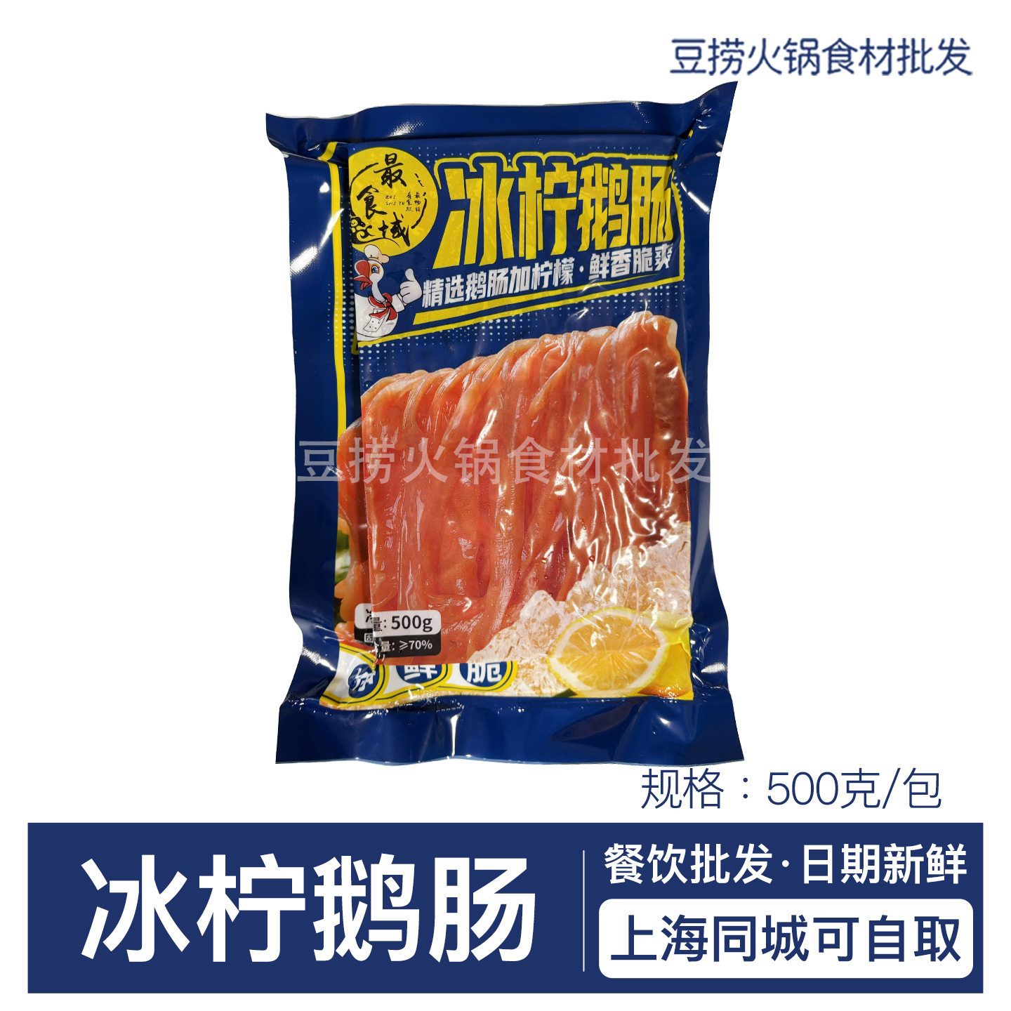冰柠锁鲜鹅肠500g*20袋 重庆火锅嫩脆生鹅肠免洗冷冻商用食材整箱
