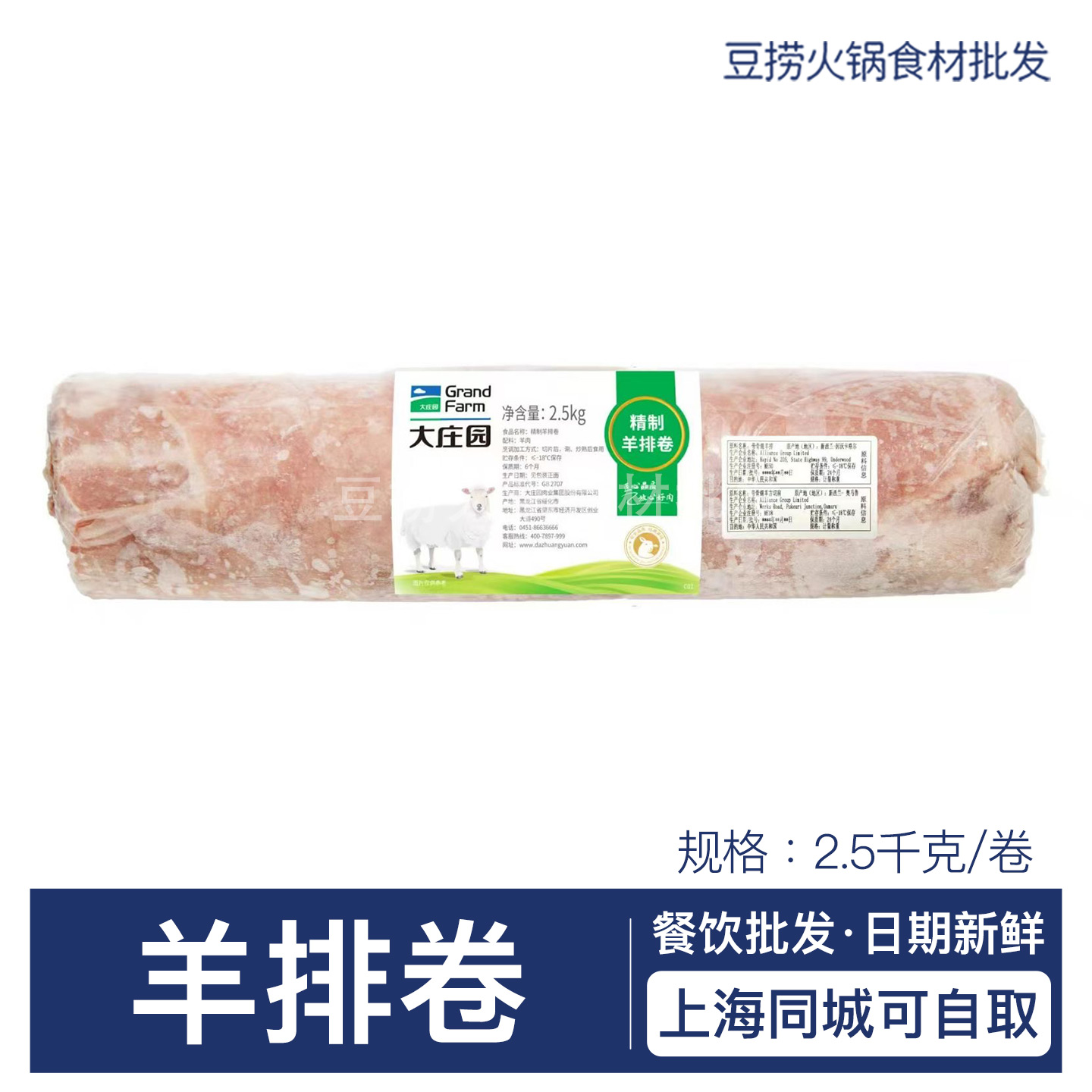 大庄园精制羊排卷5斤 黑龙江羔羊排卷涮羊肉卷羊肉片火锅食材