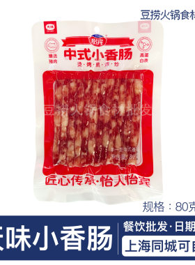 天味怡宾小香肠广味香肠80g 四川宜宾特产火锅广式小腊肠小甜肠