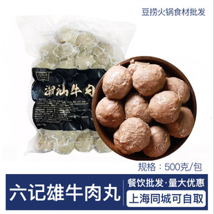 六记雄潮汕牛肉丸20包汕头手打牛筋丸火锅冒菜麻辣烫丸子商用食材