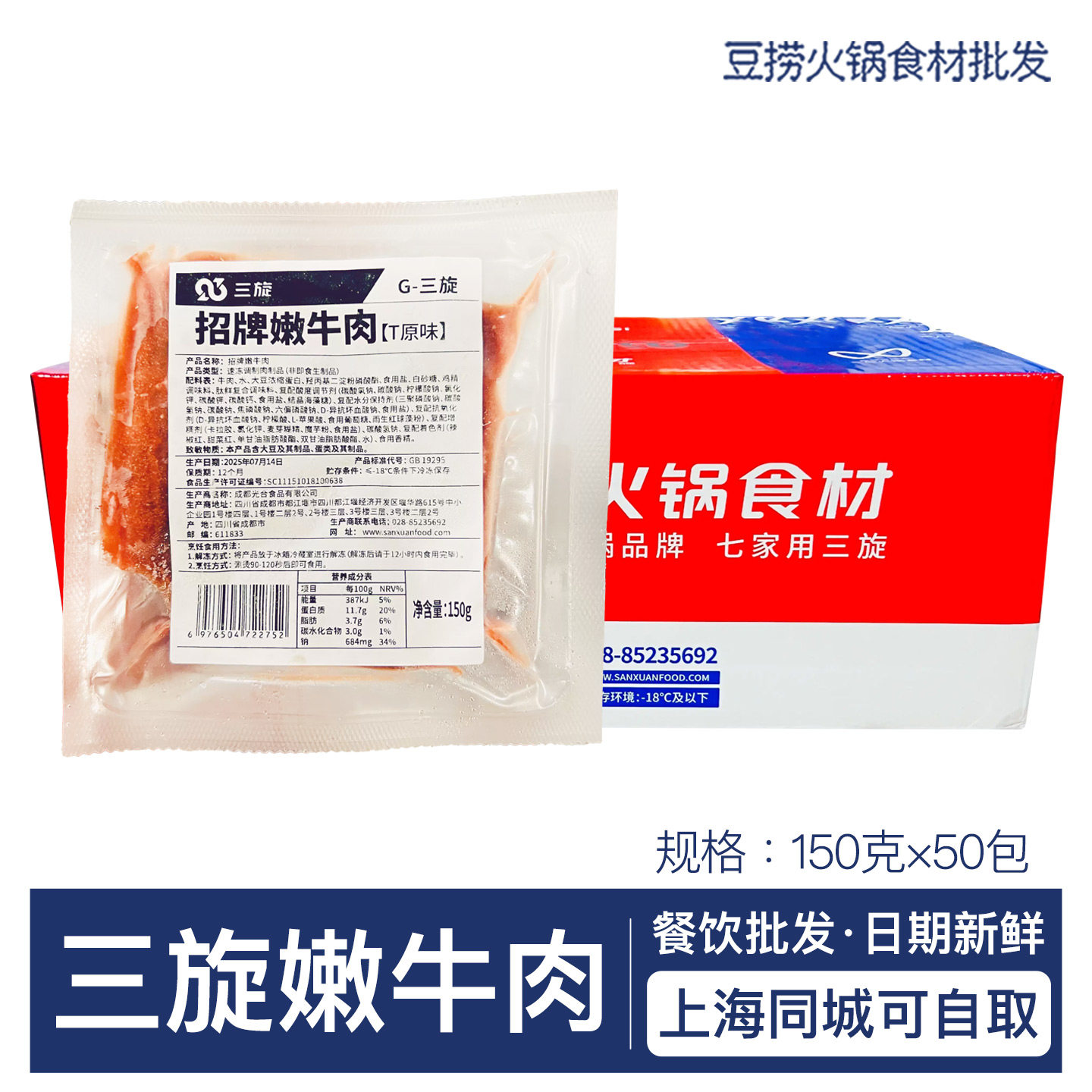 三旋招牌嫩牛肉150g*50包 嫩滑麻辣牛肉片四川火锅冒菜小炒商用