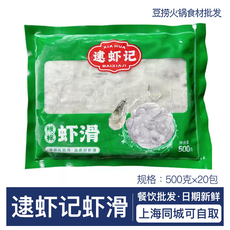 逮虾记绿标虾滑500g*20包冷 冻半成品虾丸虾球青虾仁泥火锅食材