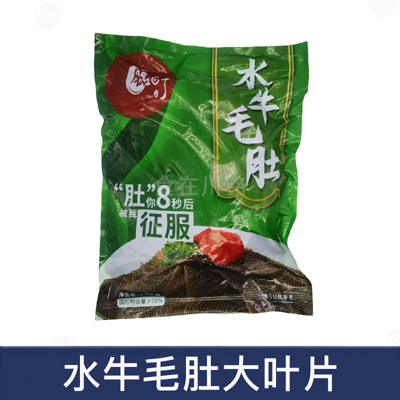 水牛毛肚大叶片牛百叶2.5kg 重庆四川火锅食材商用毛肚牛肚免处理