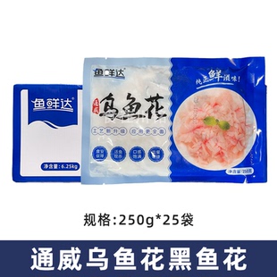 通威乌鱼花黑鱼花250g*25包 重庆火锅食材酒店商用半成品免浆黑鱼