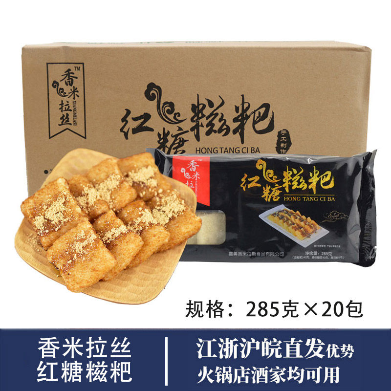 香米拉丝红糖糍粑285g整箱 块状手工糯米糍粑特色小吃带糖包豆粉