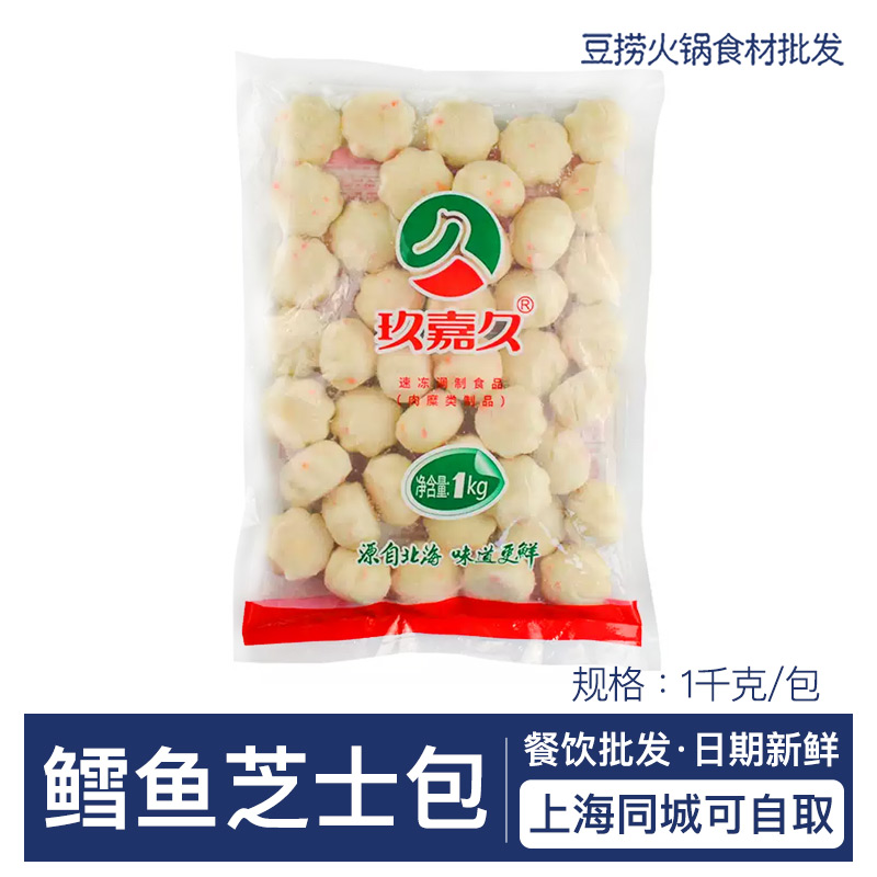 玖嘉久鳕鱼芝士包2斤 芝心包芝士丸包心拔丝奶酪鱼丸豆捞火锅食材