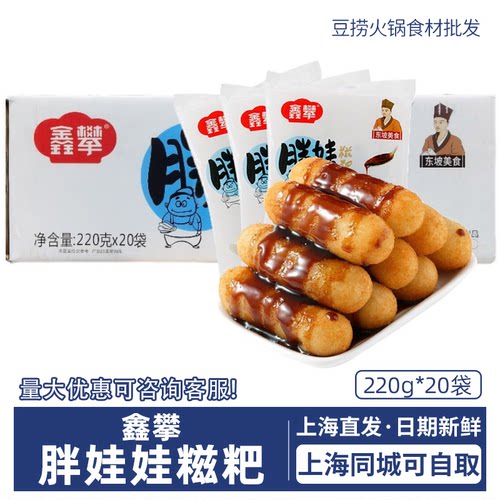 鑫攀胖娃娃红糖糍粑商用半成品