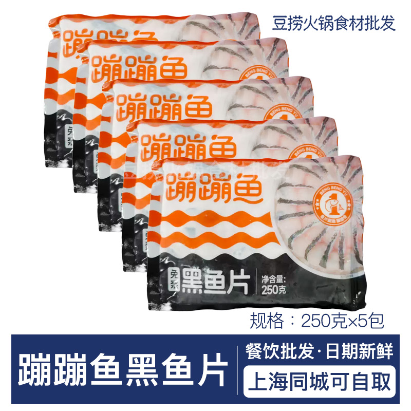 何氏蹦蹦鱼免浆黑鱼片酸菜鱼