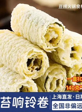 0海苔油炸火锅麻辣烫食材响铃卷