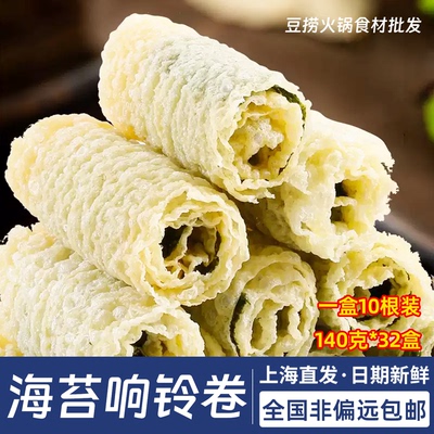 0海苔油炸火锅麻辣烫食材响铃卷