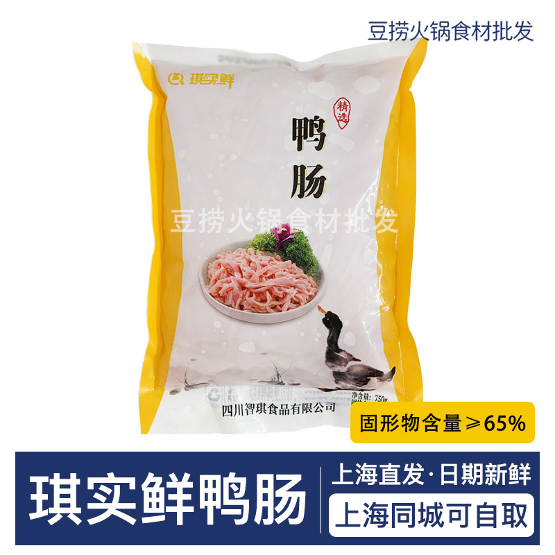 琪实鲜智琪鸭肠去油免处理