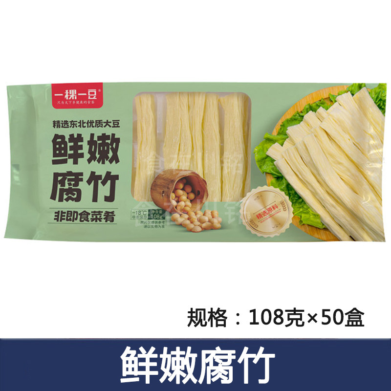 一稞一豆鲜腐竹108g*50包 冷冻湿免泡腐竹豆皮火锅串串麻辣烫食材