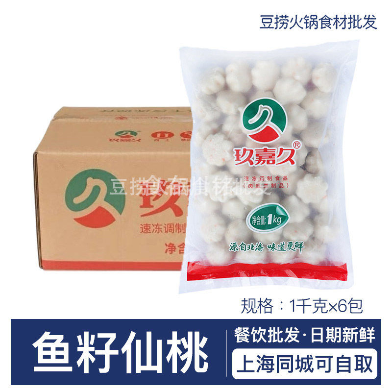 玖嘉久鱼籽仙桃蟹黄包风味蟹籽包1kg*6包 火锅丸子关东煮食材鱼丸