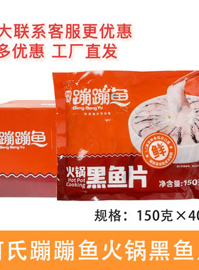 何氏蹦蹦鱼无碎片火锅黑鱼片