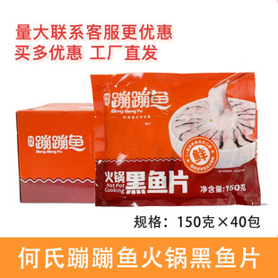 何氏蹦蹦鱼火锅黑鱼片150g*40包 巴掌大小无碎片新鲜免浆鱼片商用