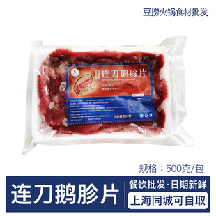 厨师娘手工连刀鹅胗片500g重庆火锅冒菜新品特色菜网红菜品鹅胗