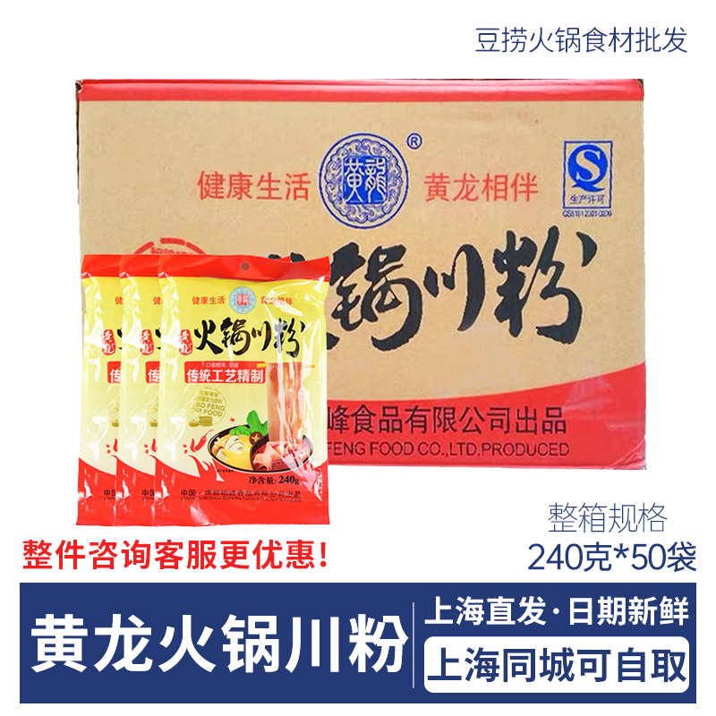 黄龙火锅川粉240g*50袋出口品质