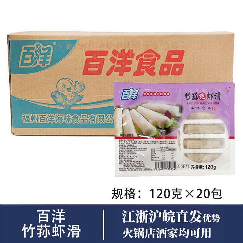 竹荪虾滑百洋冷冻半成品