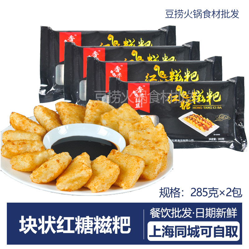 香米拉丝红糖糍粑块285g*2包装重庆传统糕点手工糯米年糕多省包邮