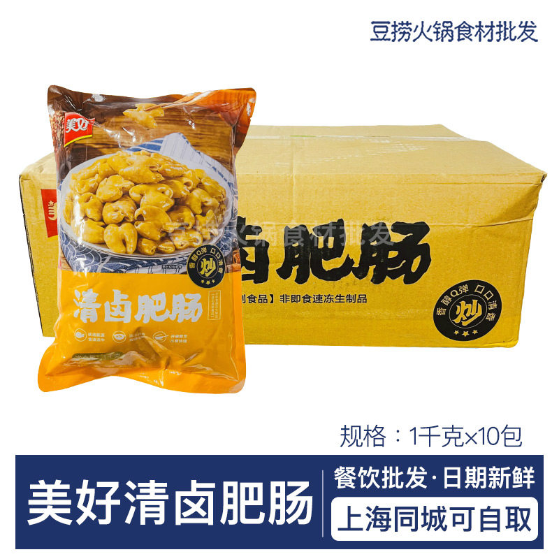 美好清卤肥肠1kg*10包免洗免切猪大肠冷冻香卤肥肠半成品火锅食材