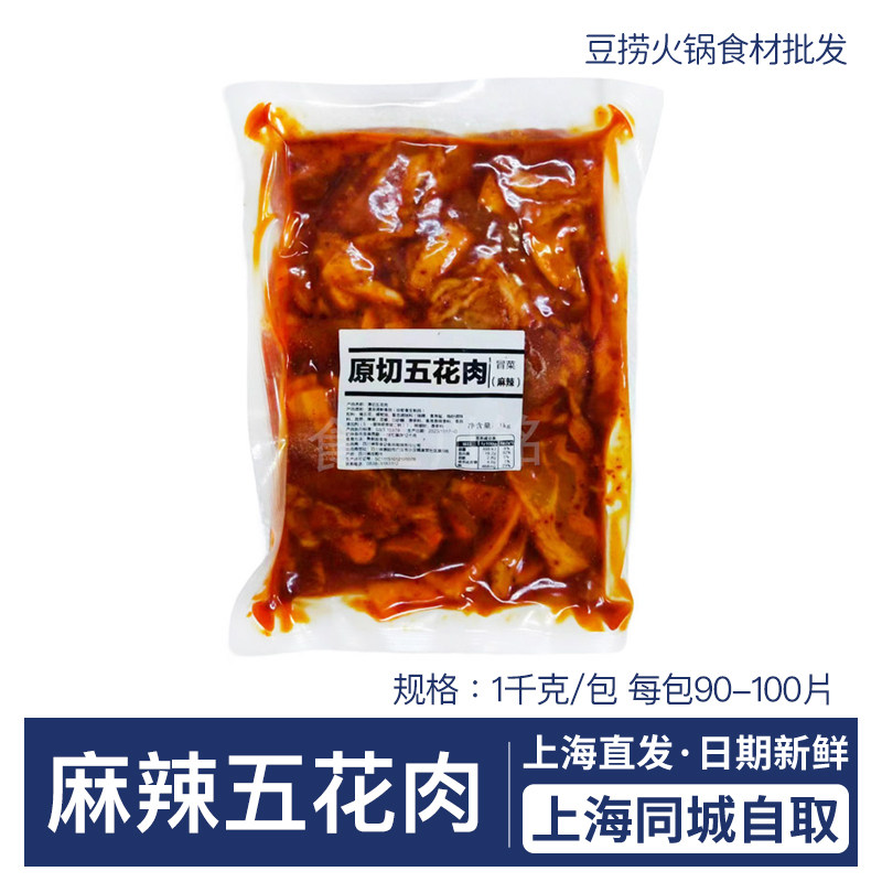 曾食记麻辣原切五花肉1kg串串香图片