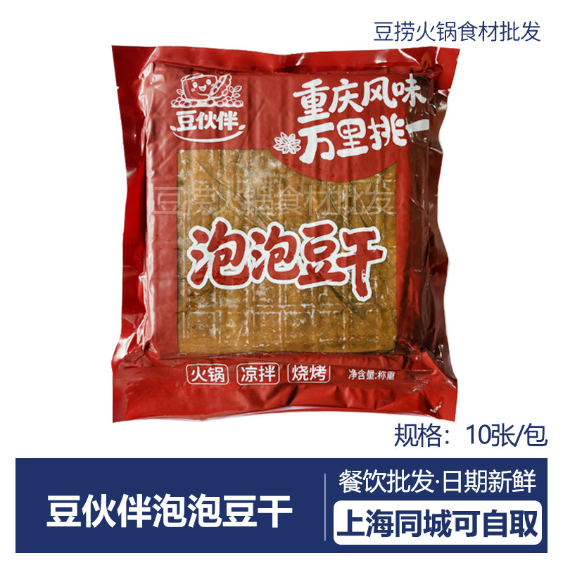 豆伙伴泡泡豆干10张/包 网红起泡豆干重庆风味火锅串串凉拌食材