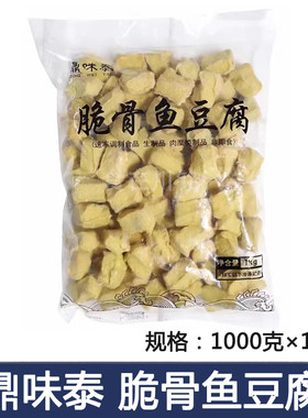 鼎味泰脆骨鱼豆腐2斤约77个/包