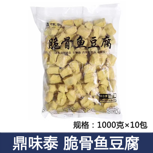 鼎味泰脆骨鱼豆腐2斤约77个/包