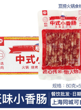 天味怡宾小香肠广味香肠